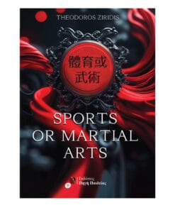 Sports or Martial Arts
