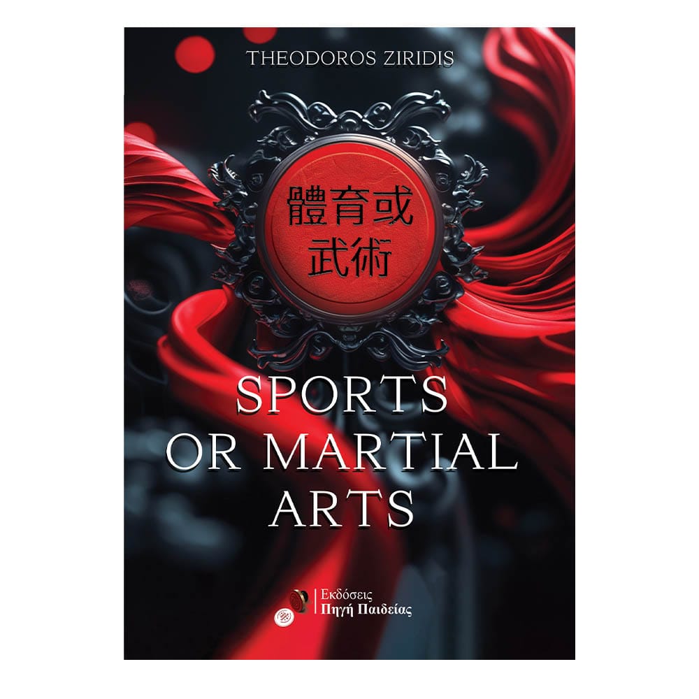 Sports or Martial Arts